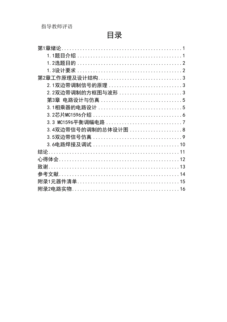 双边带调制马传亮1120151219_第2页