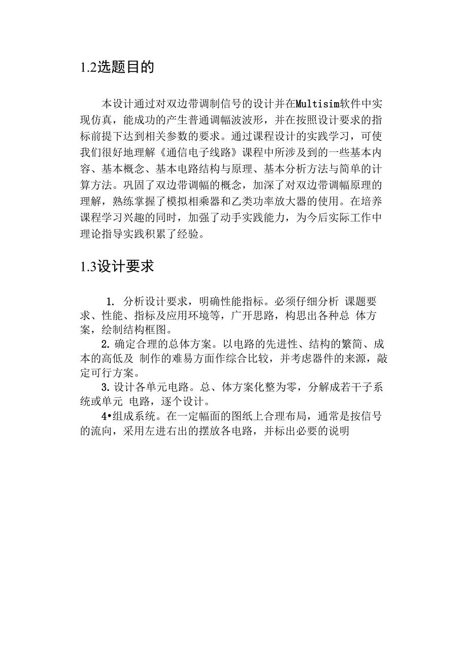 双边带调制马传亮1120151219_第4页