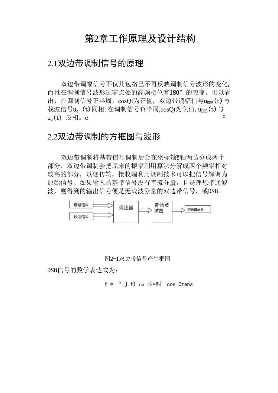 双边带调制马传亮1120151219_第5页