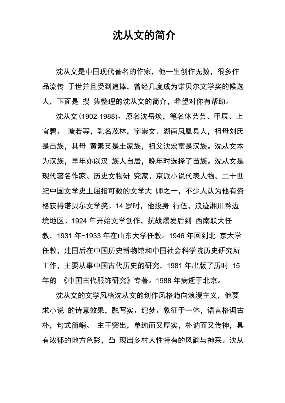 沈从文的简介_第1页