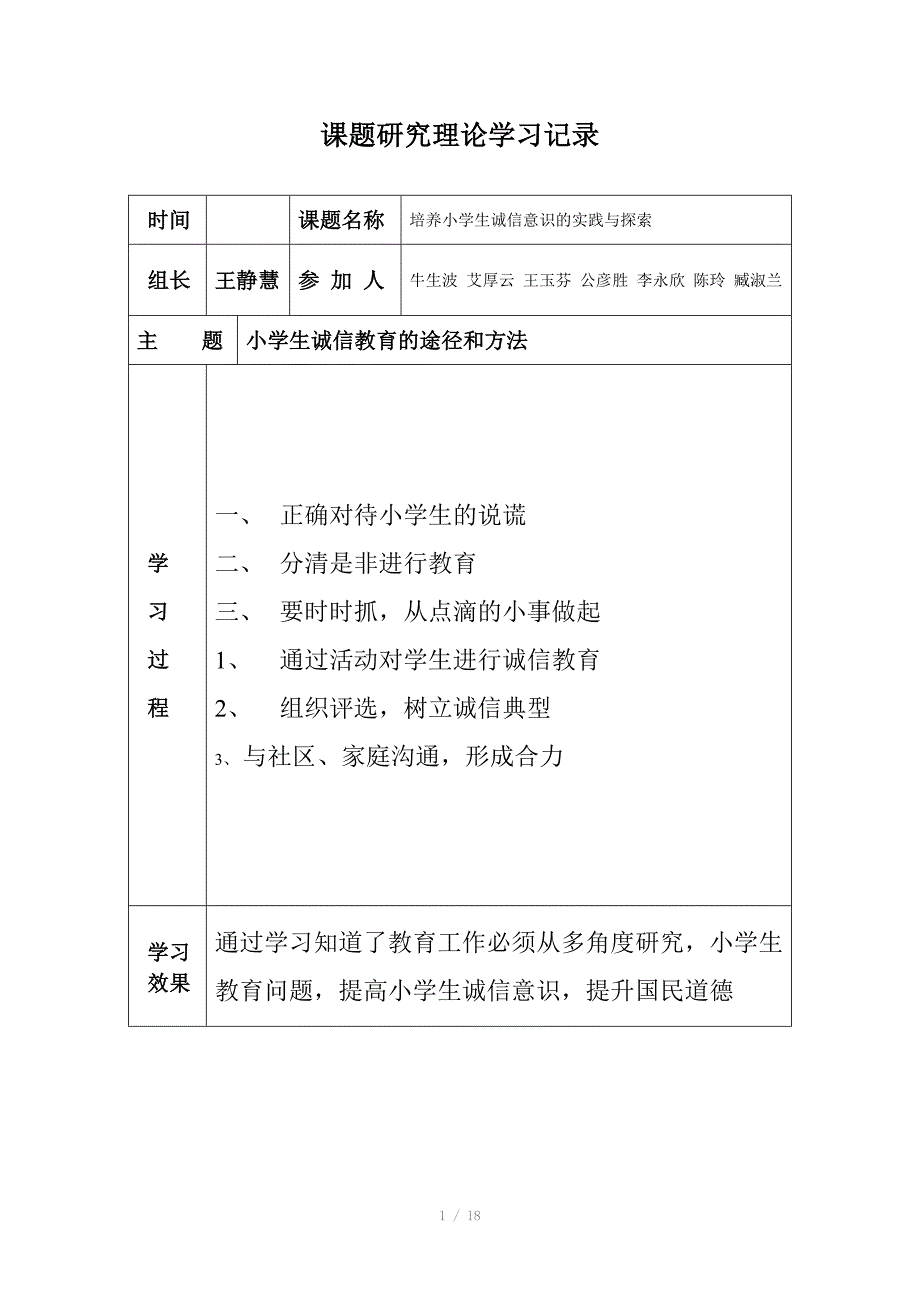 课题研究理论学习记录_第1页