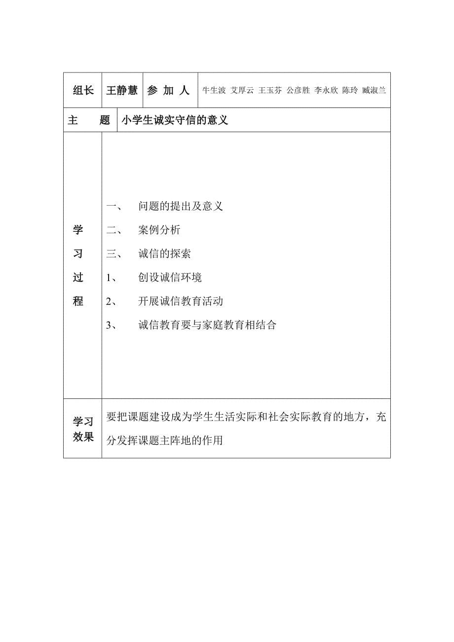 课题研究理论学习记录_第5页