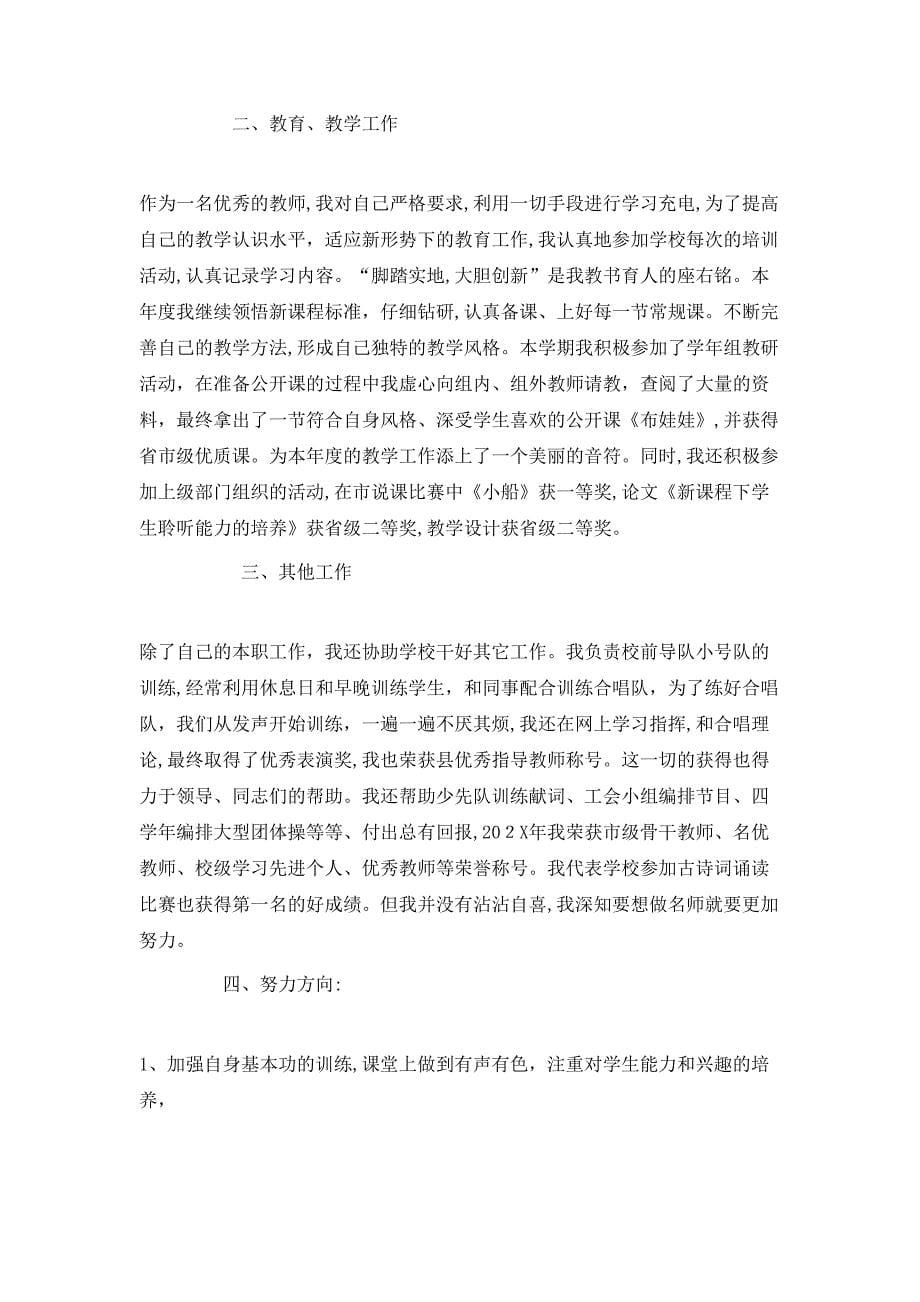 高级音乐教师教学精美总结范文_第5页