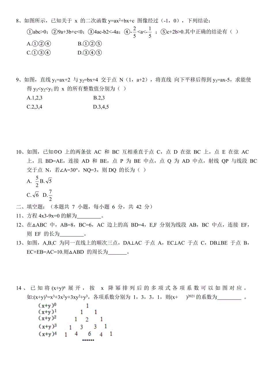 2018年成都石室中学自主招生考试数学试卷_第2页