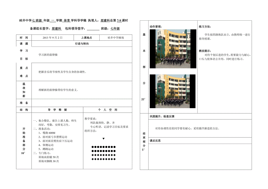 七年级体育教学第三周_第1页