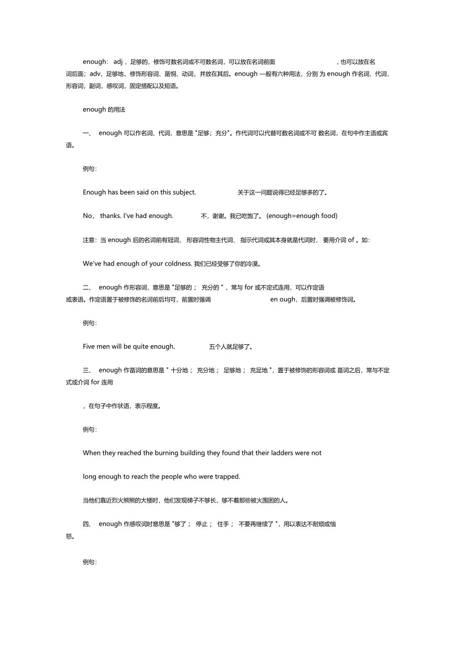 enough的用法总结及例句_第1页