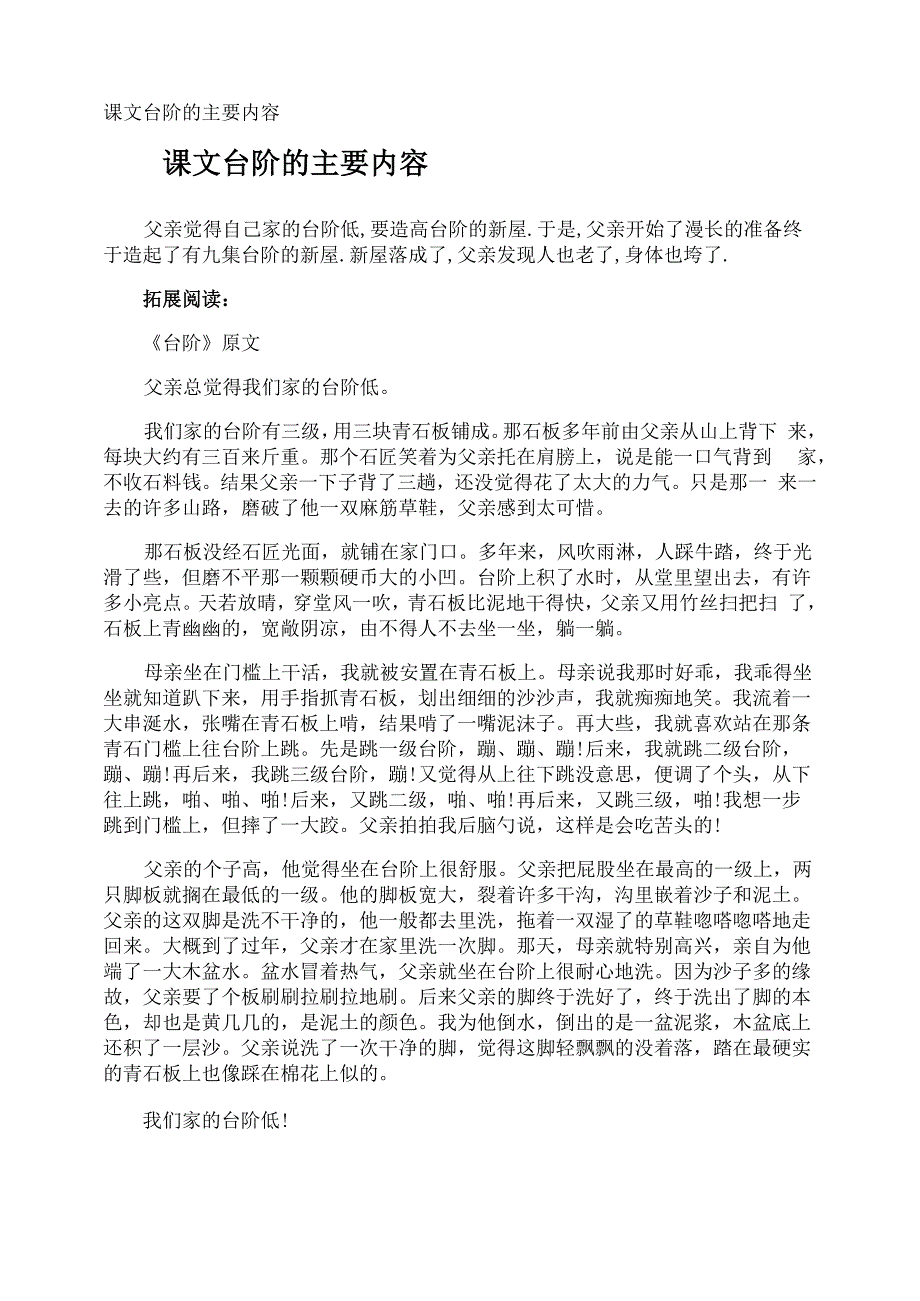 课文台阶的主要内容_第1页