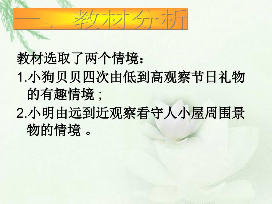 (北师大版)四年级数学下册节日礼物课件_第2页