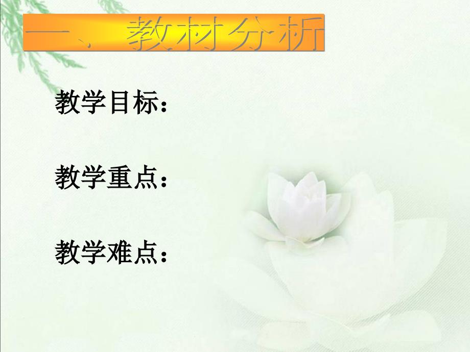 (北师大版)四年级数学下册节日礼物课件_第3页