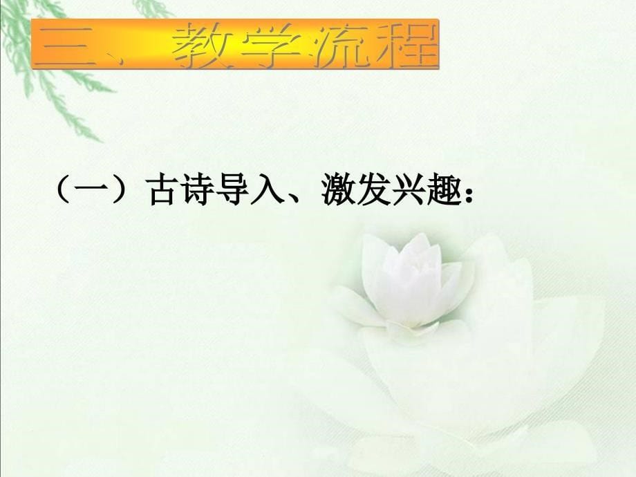 (北师大版)四年级数学下册节日礼物课件_第5页