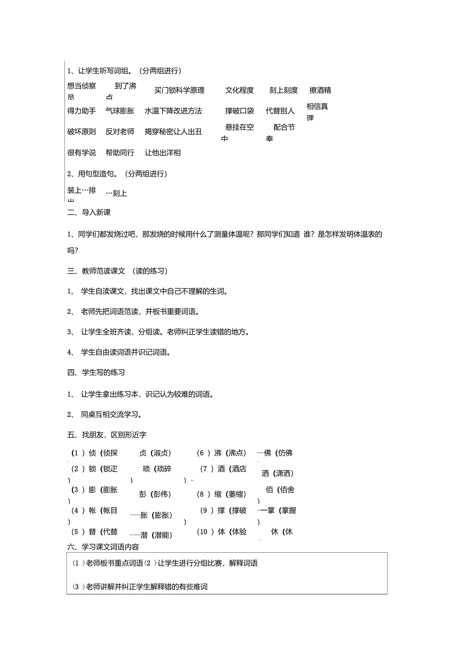 第七课体温表的来历教材_第4页