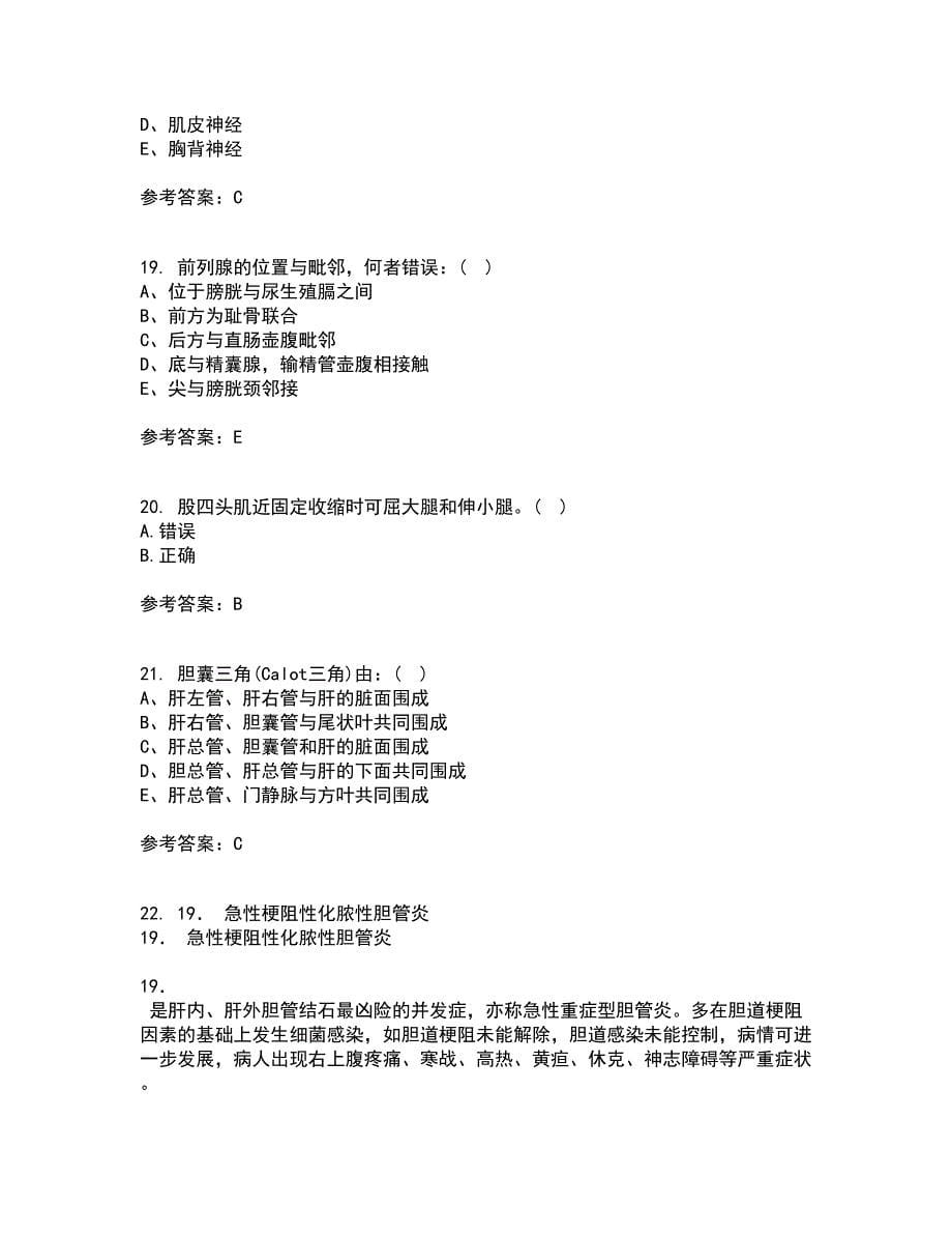 中国医科大学21秋《系统解剖学本科》在线作业一答案参考19_第5页