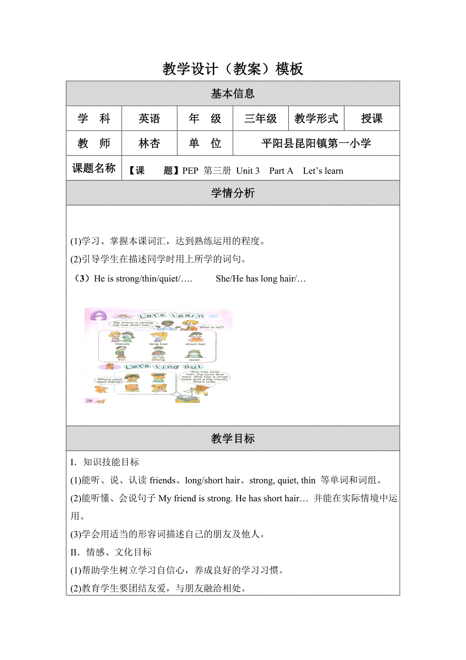 修改PEP第三册Unit3PartALet’slearn教学案例_第1页