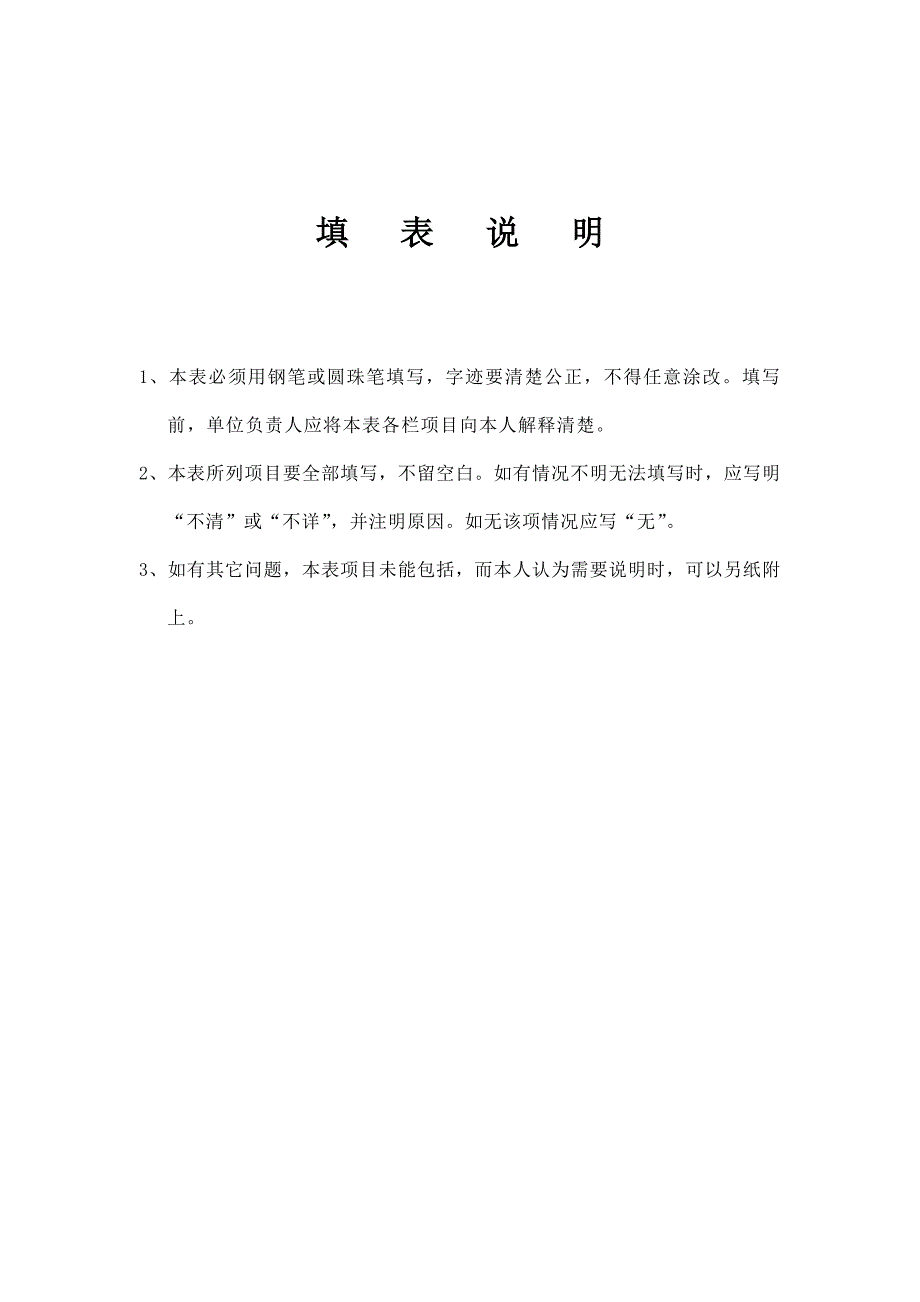 云南省高中毕业生登记表1_第2页