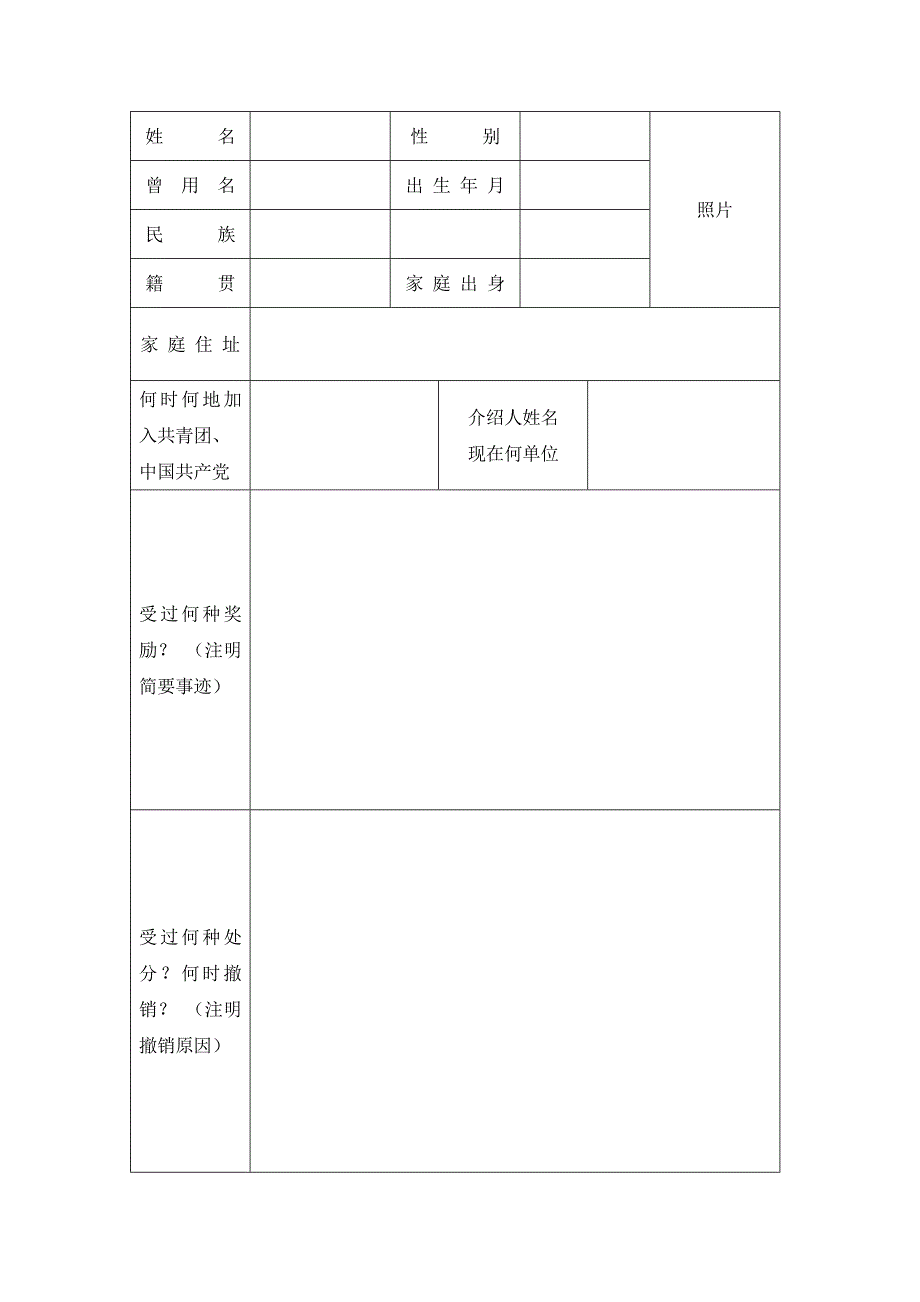 云南省高中毕业生登记表1_第3页