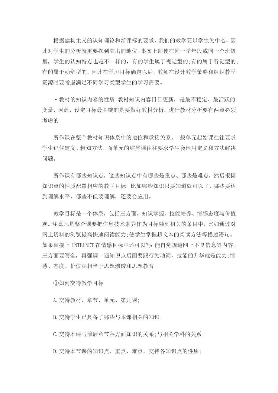 学科教学与息技术应用整合课教学设计_第4页