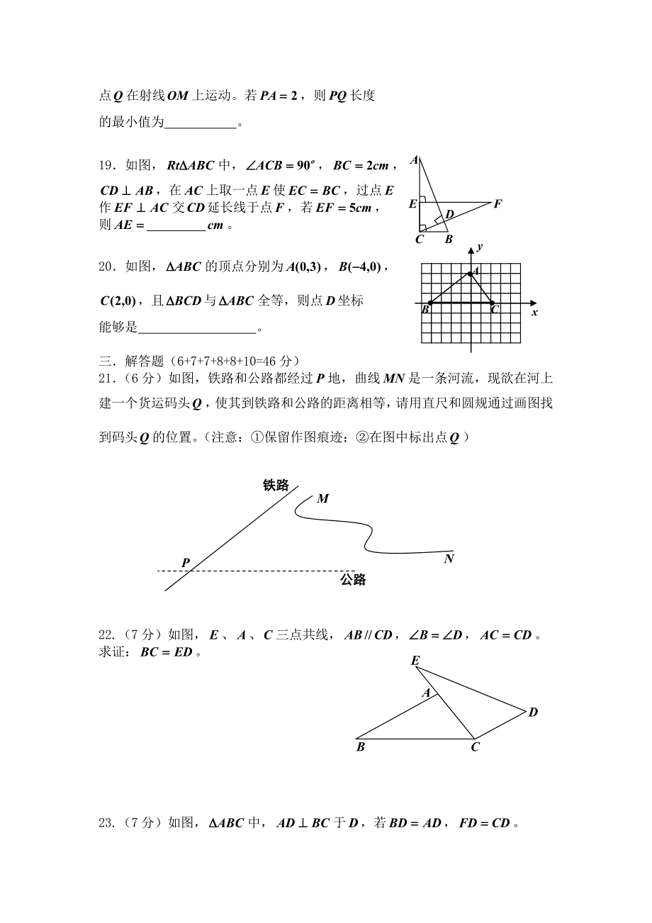 第11章《全等三角形》全章测试数学试卷(新人教版八年级上)_第3页