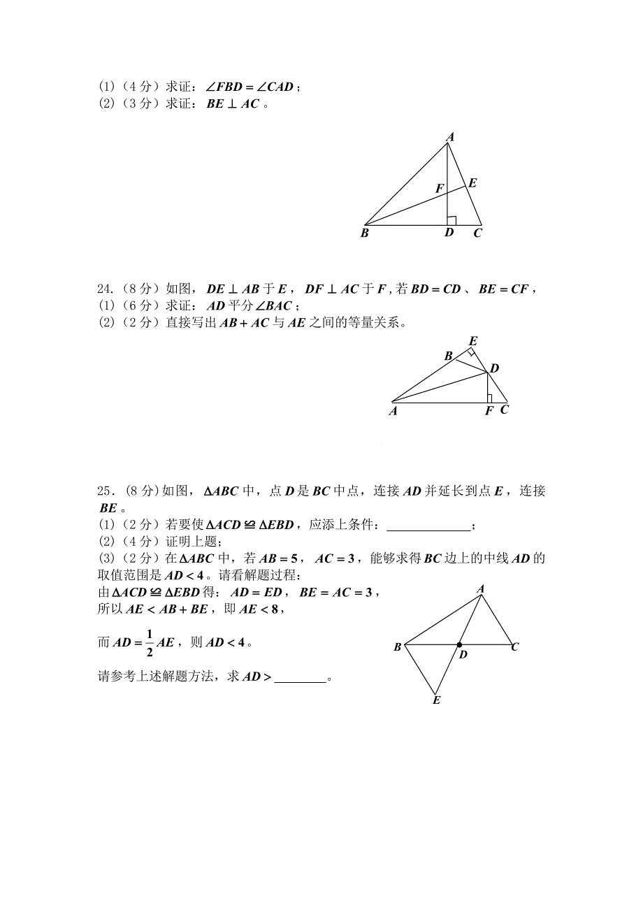 第11章《全等三角形》全章测试数学试卷(新人教版八年级上)_第4页