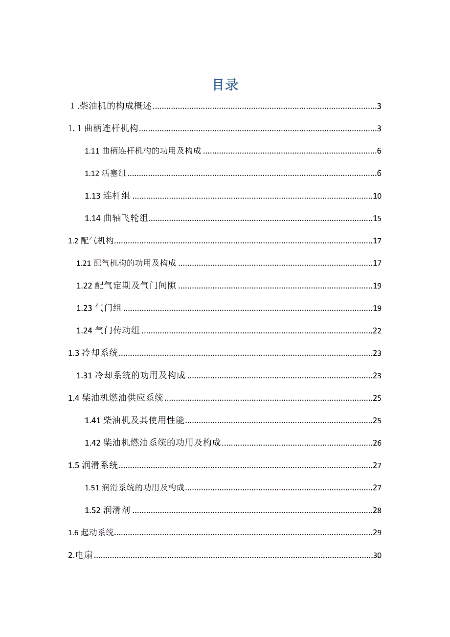 柴油机的组成_第1页