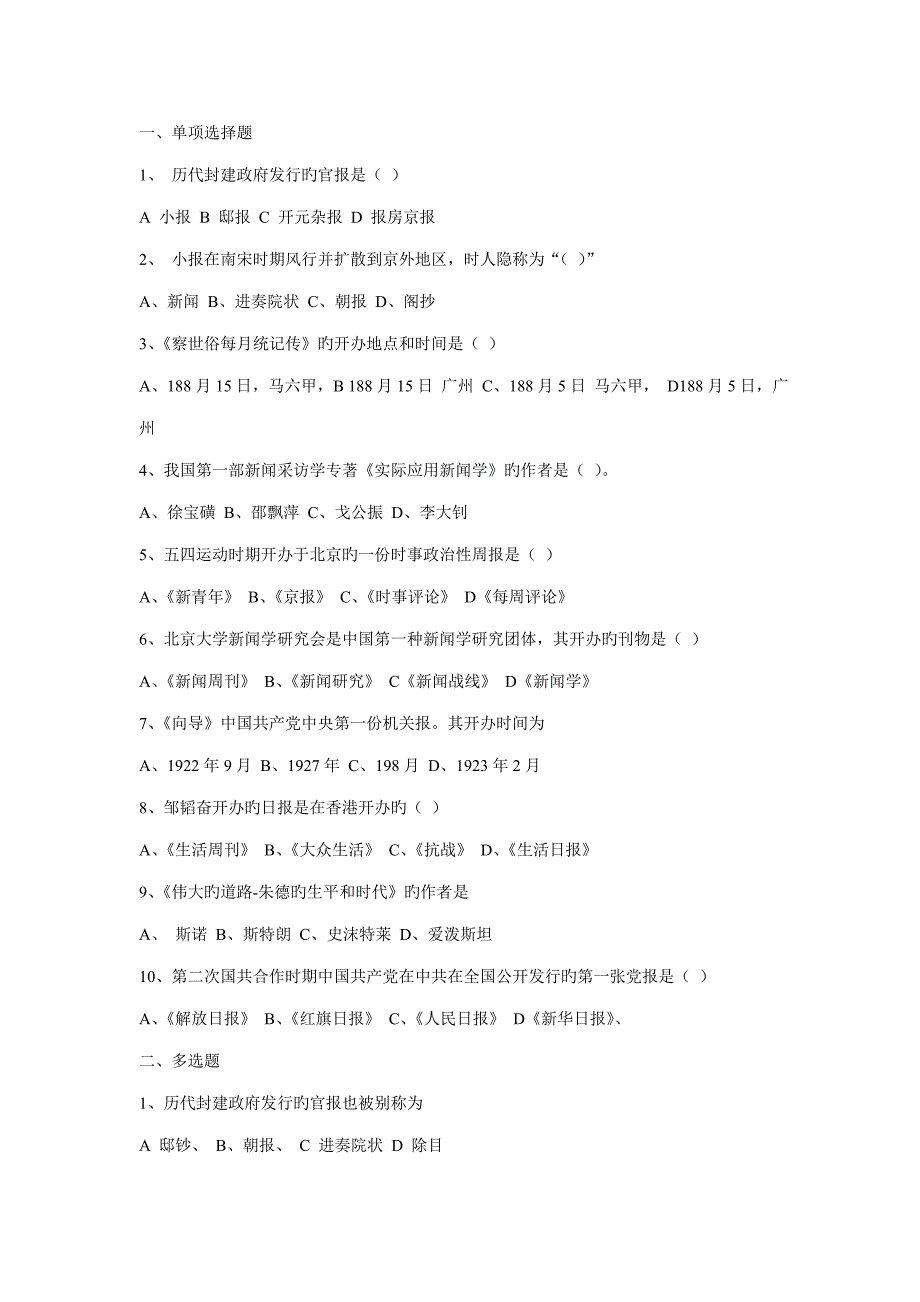 2023年广播电视编辑记者资格考试广播电视基础知识模拟试题.doc_第1页