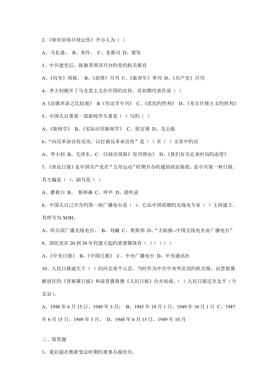 2023年广播电视编辑记者资格考试广播电视基础知识模拟试题.doc_第2页