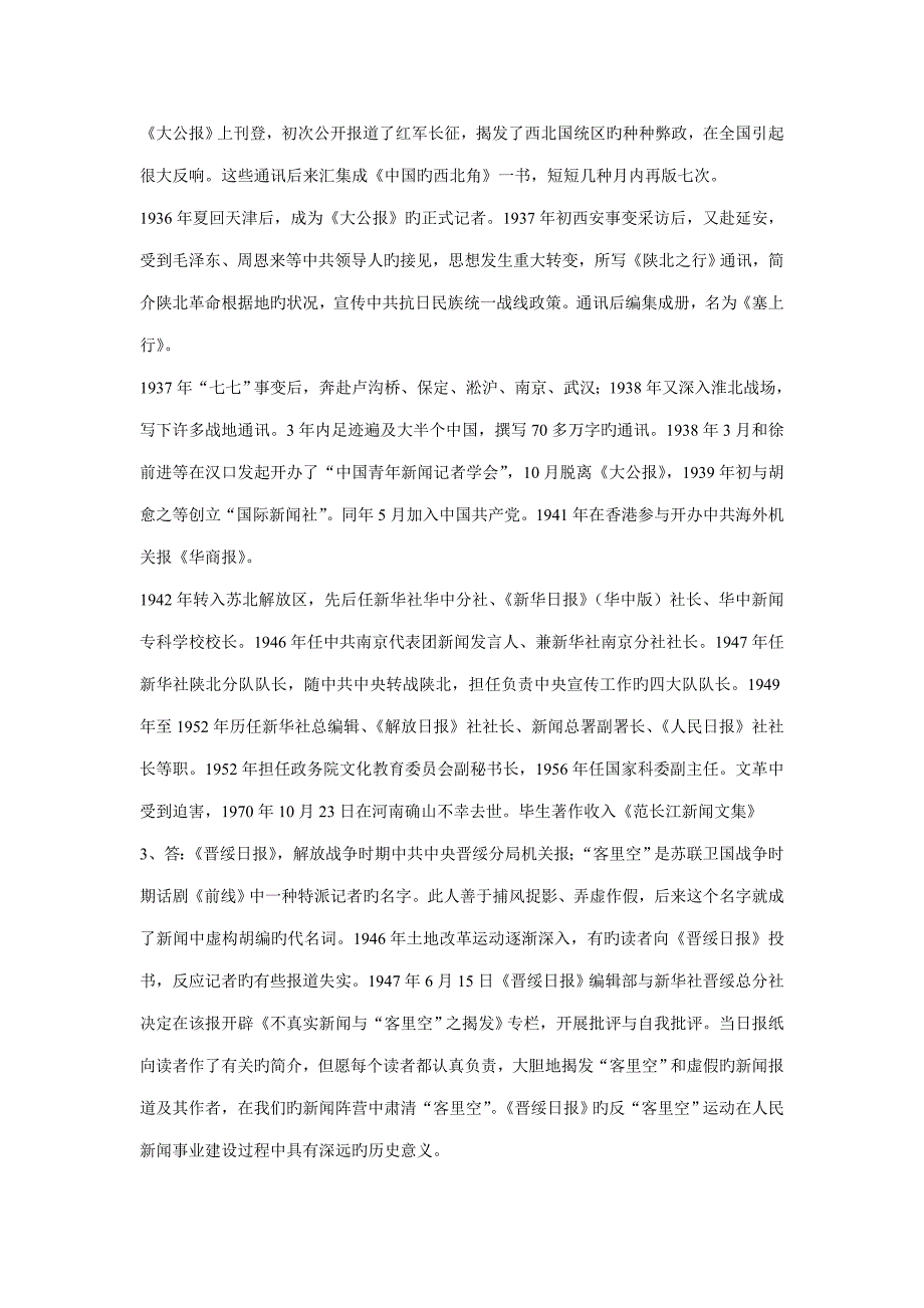 2023年广播电视编辑记者资格考试广播电视基础知识模拟试题.doc_第4页