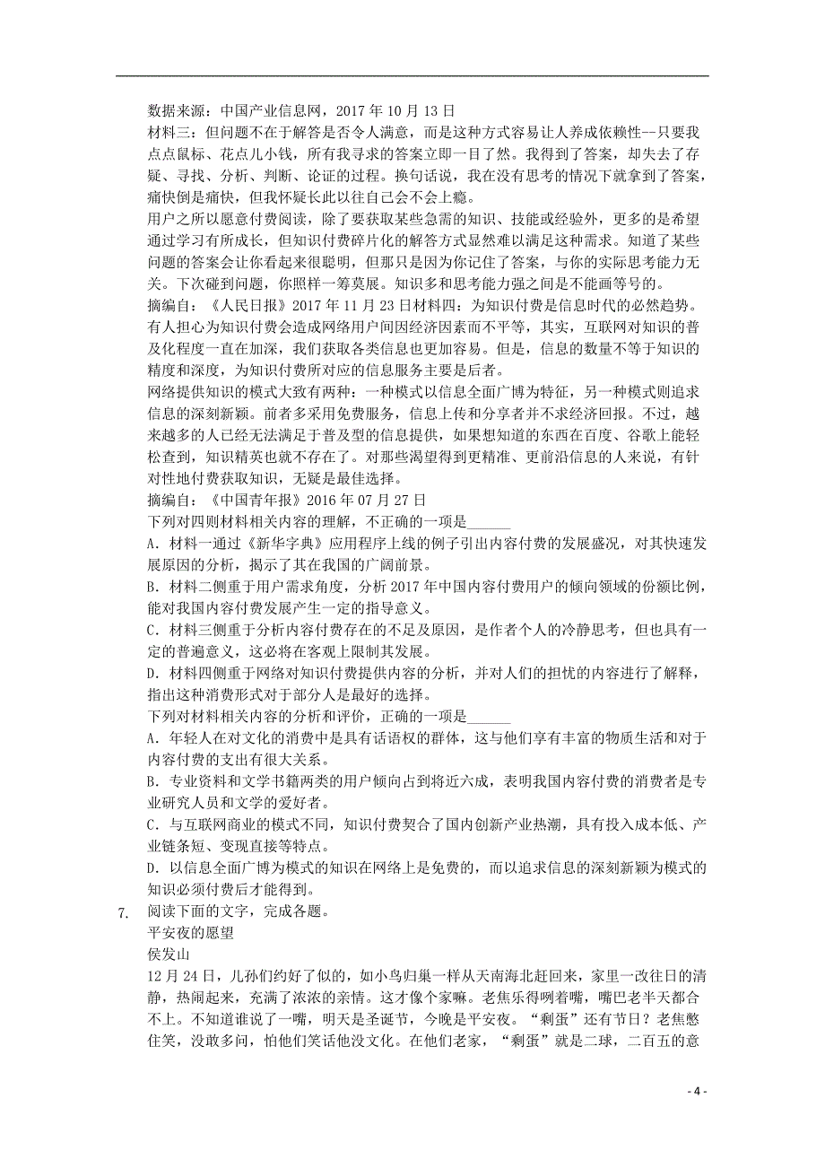 河北省张家口市宣化区宣化第一中学2023学年高二语文5月月考试题.doc_第4页