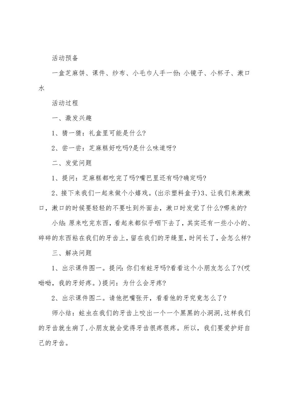 小班健康公开课我会漱口教案反思.doc_第3页