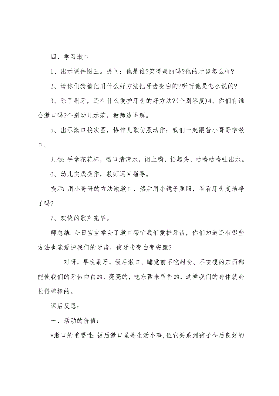 小班健康公开课我会漱口教案反思.doc_第4页