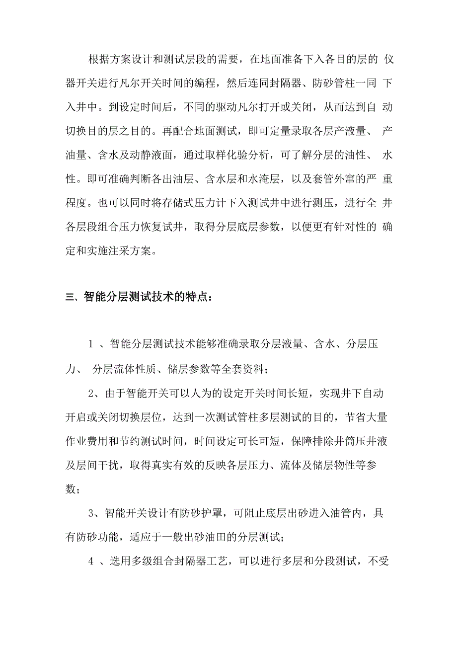 多功能智能井下开关分层测试技术_第3页