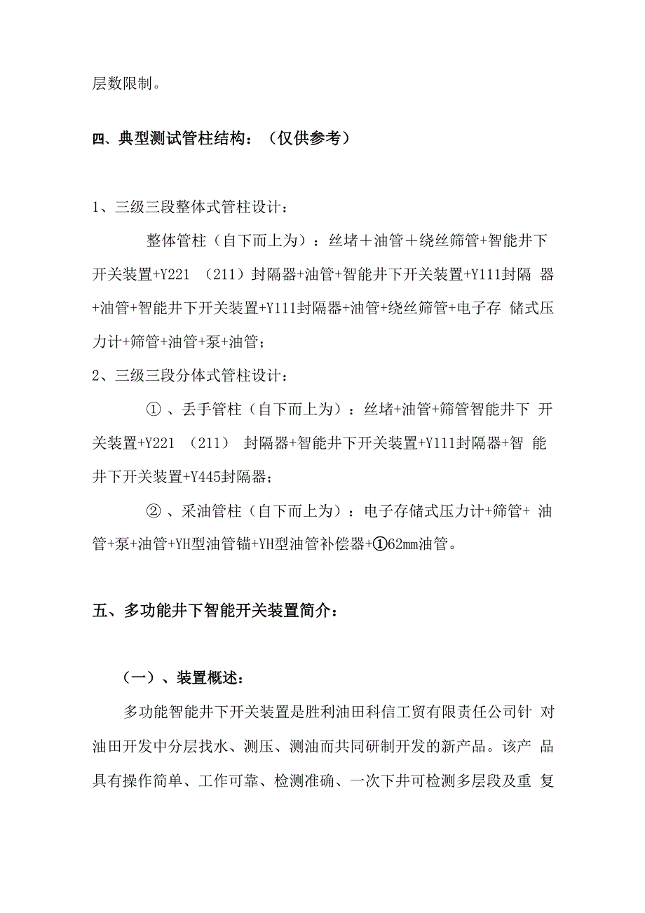 多功能智能井下开关分层测试技术_第4页