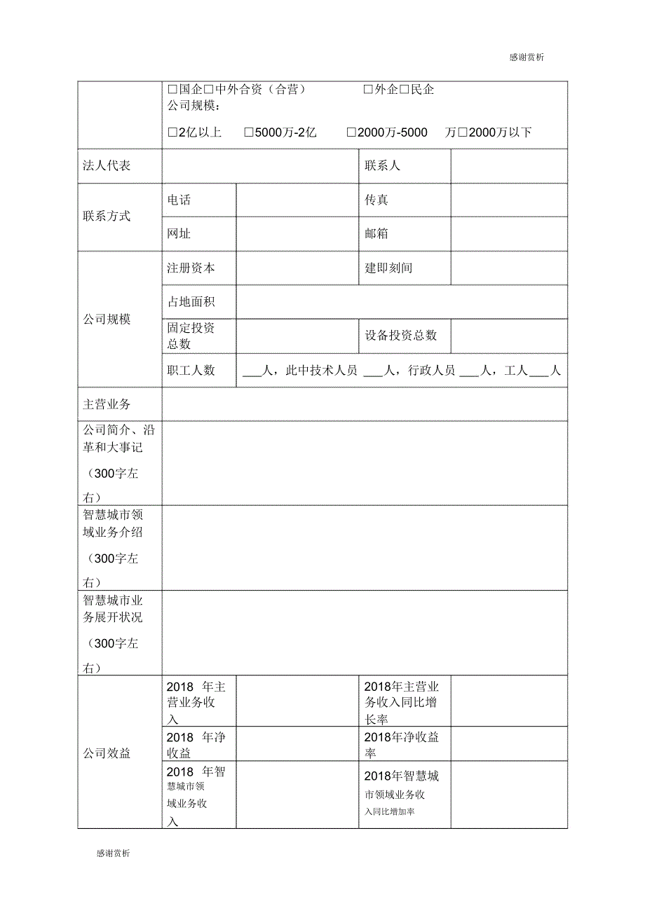 智慧城市技术和产业创新工作情况.doc_第4页