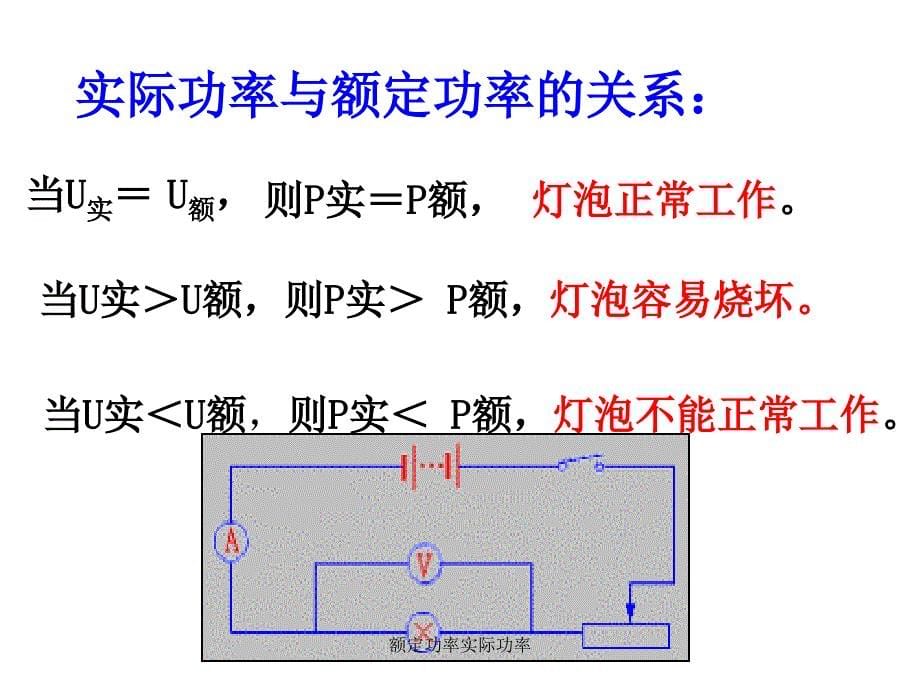 额定功率实际功率课件_第5页