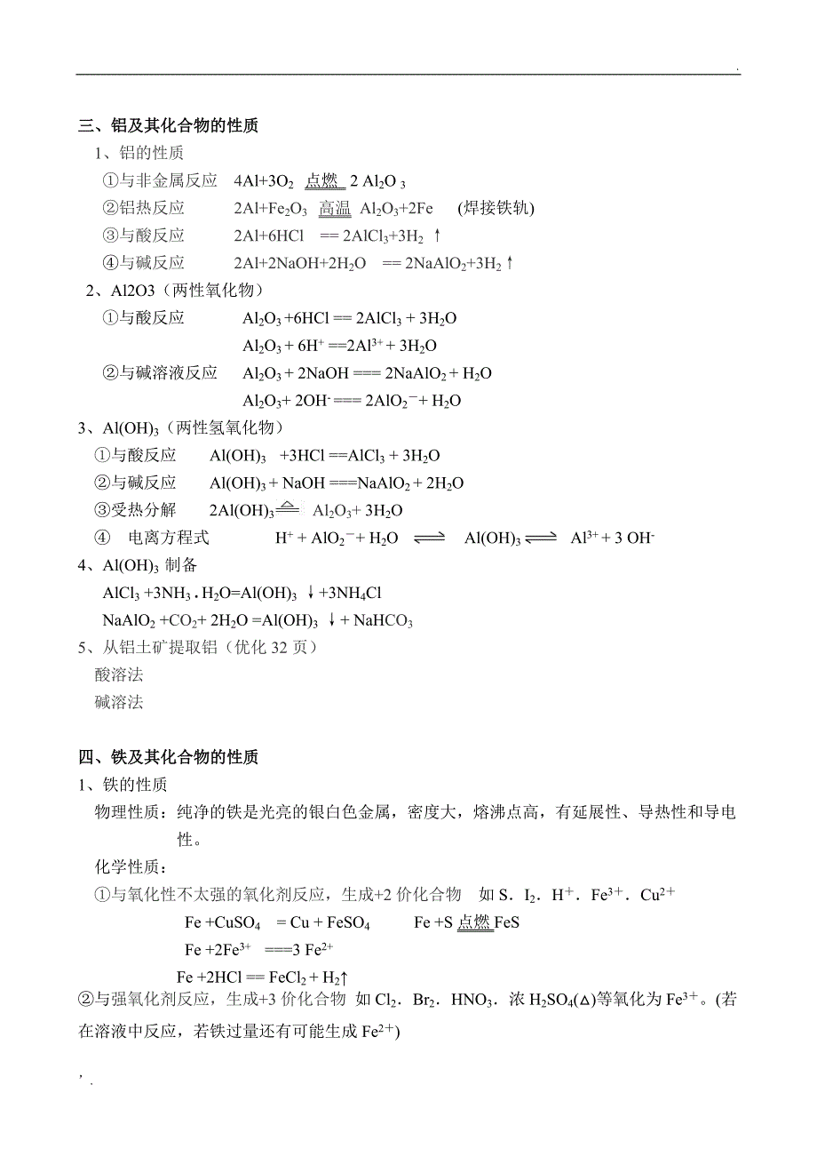 元素及其化合物的性质归纳整_第2页