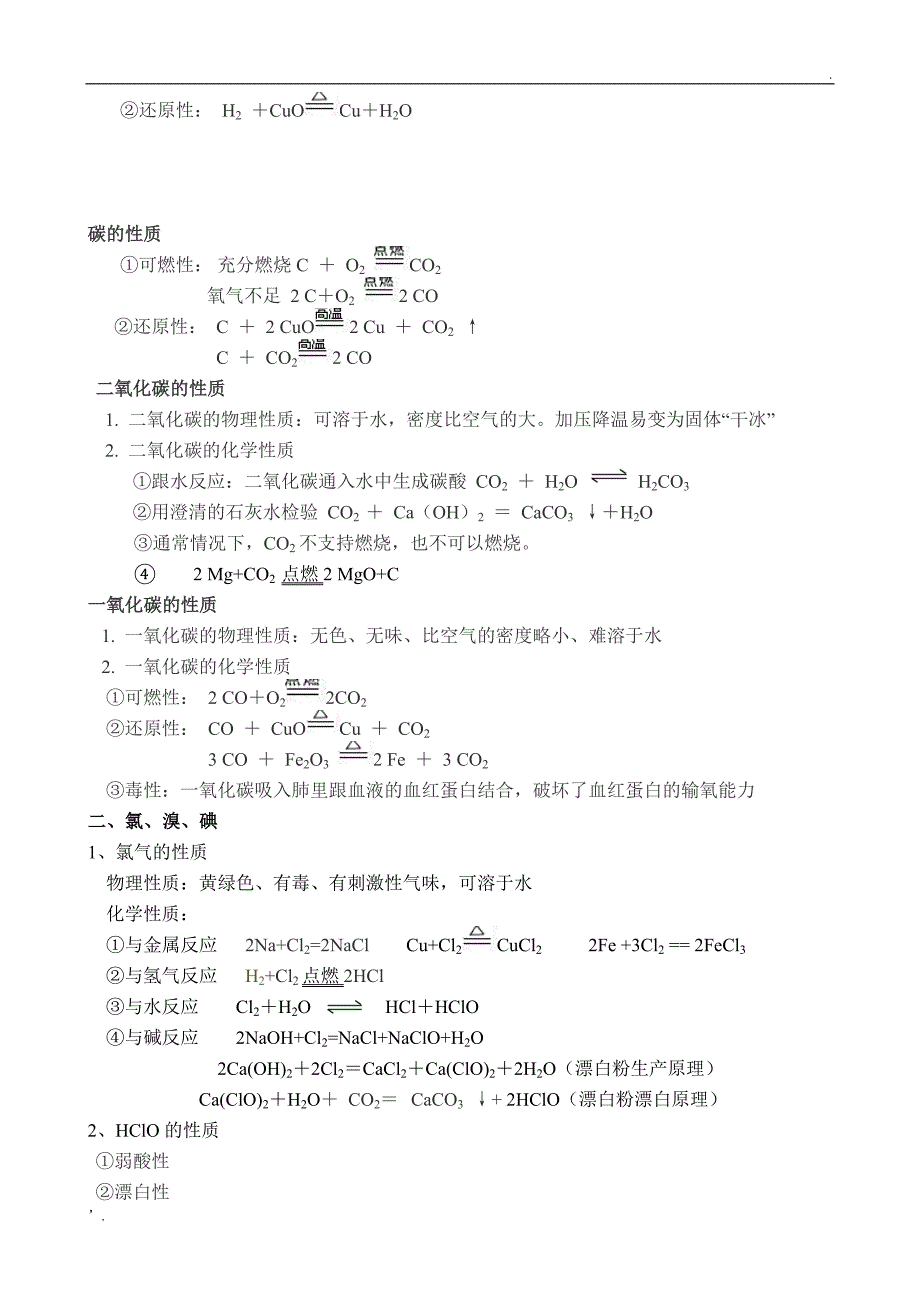 元素及其化合物的性质归纳整_第4页