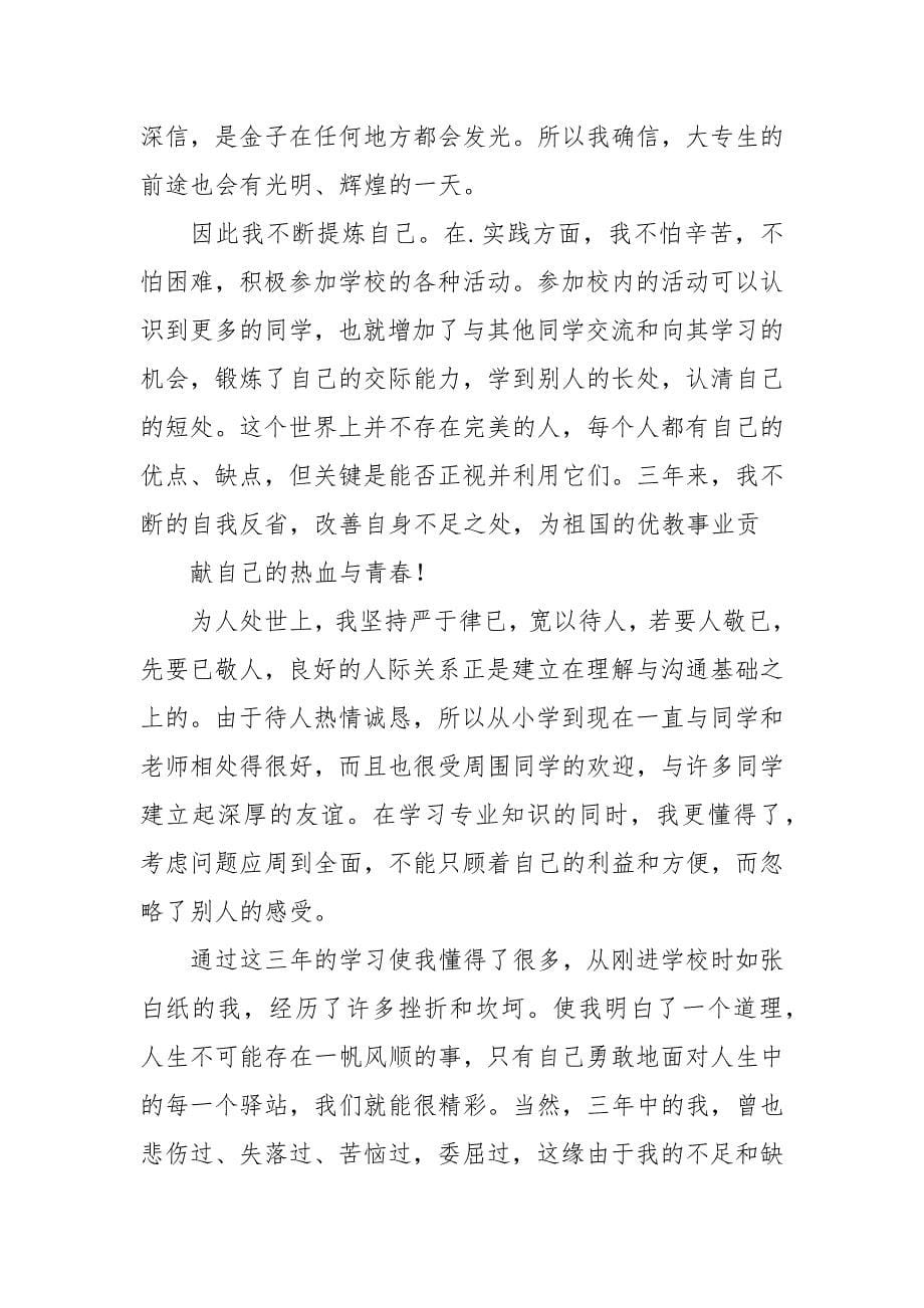 大专毕业自我鉴定例文【2021】.docx_第5页