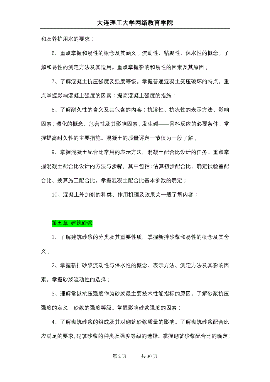 大工13秋《建筑材料》辅导资料十二.doc_第2页