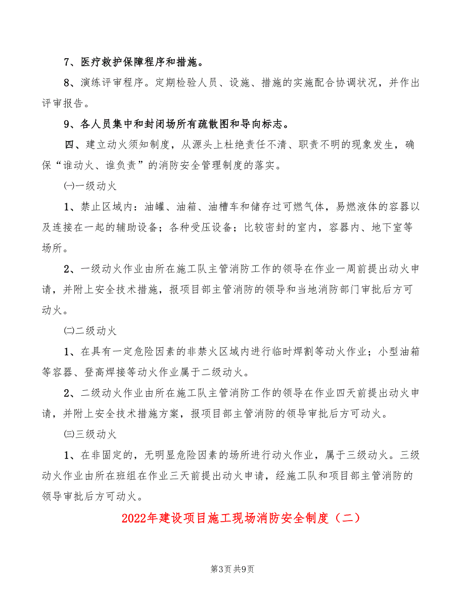 2022年建设项目施工现场消防安全制度_第3页