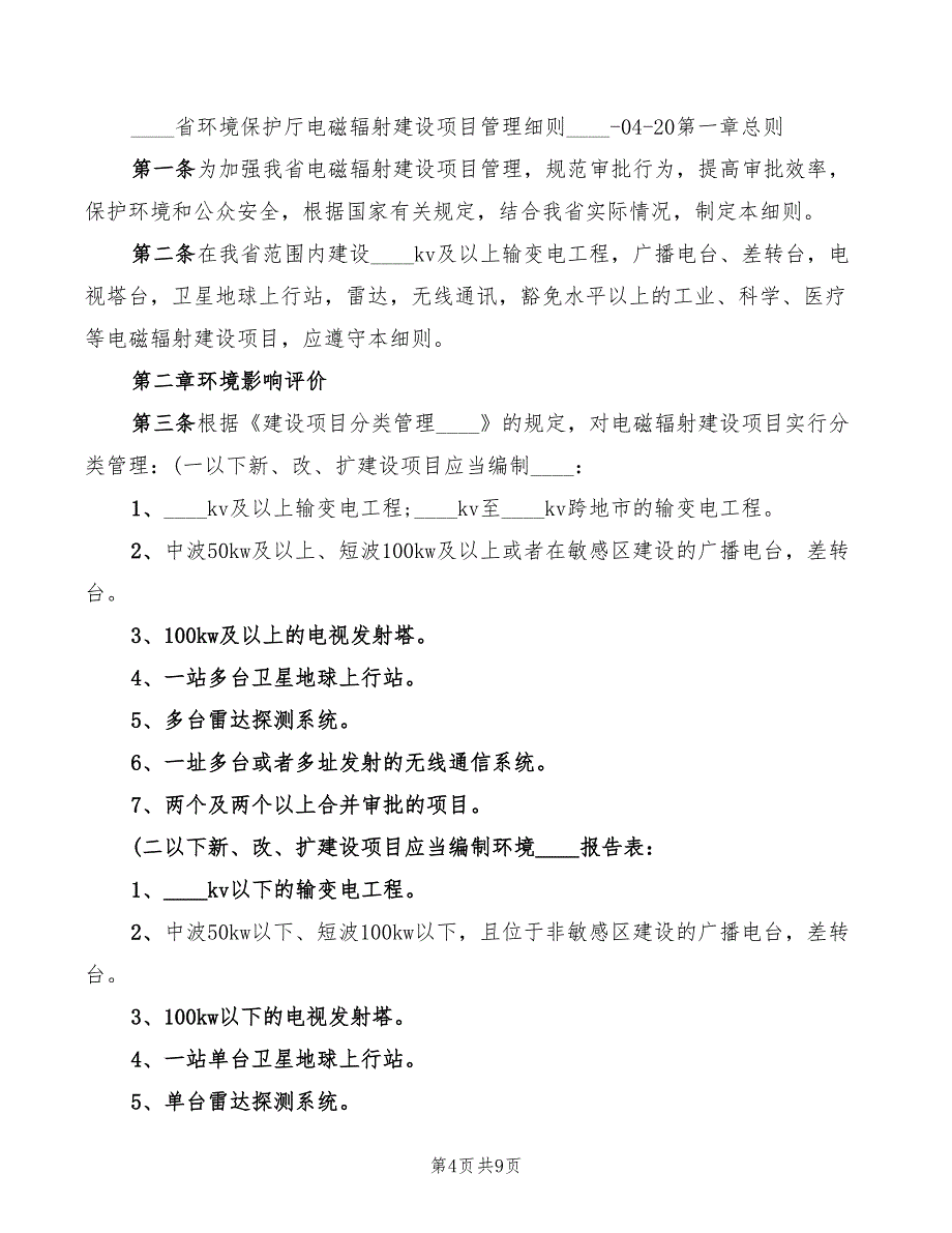 2022年建设项目施工现场消防安全制度_第4页