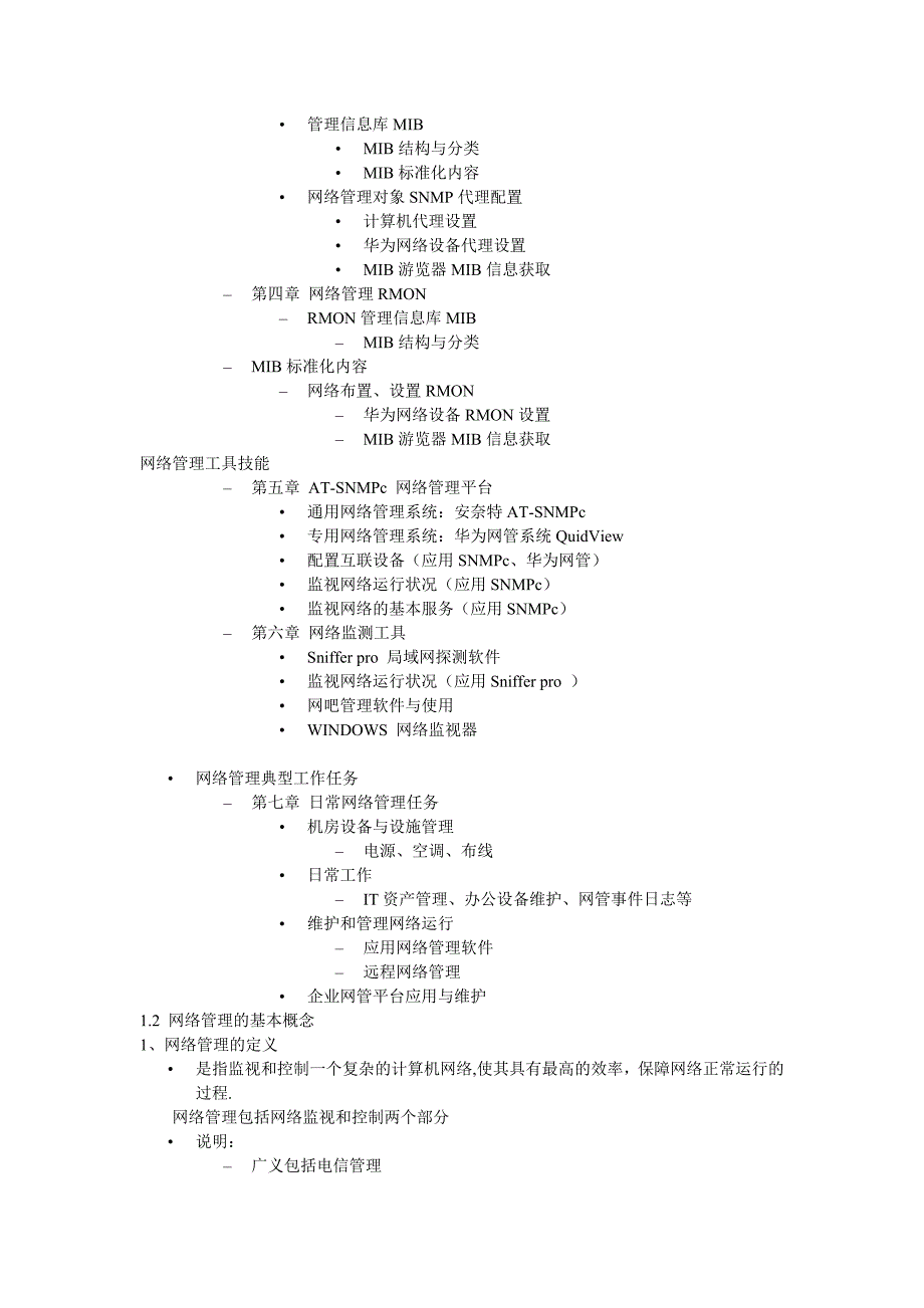 精品资料（2021-2022年收藏的）网络管理_第2页