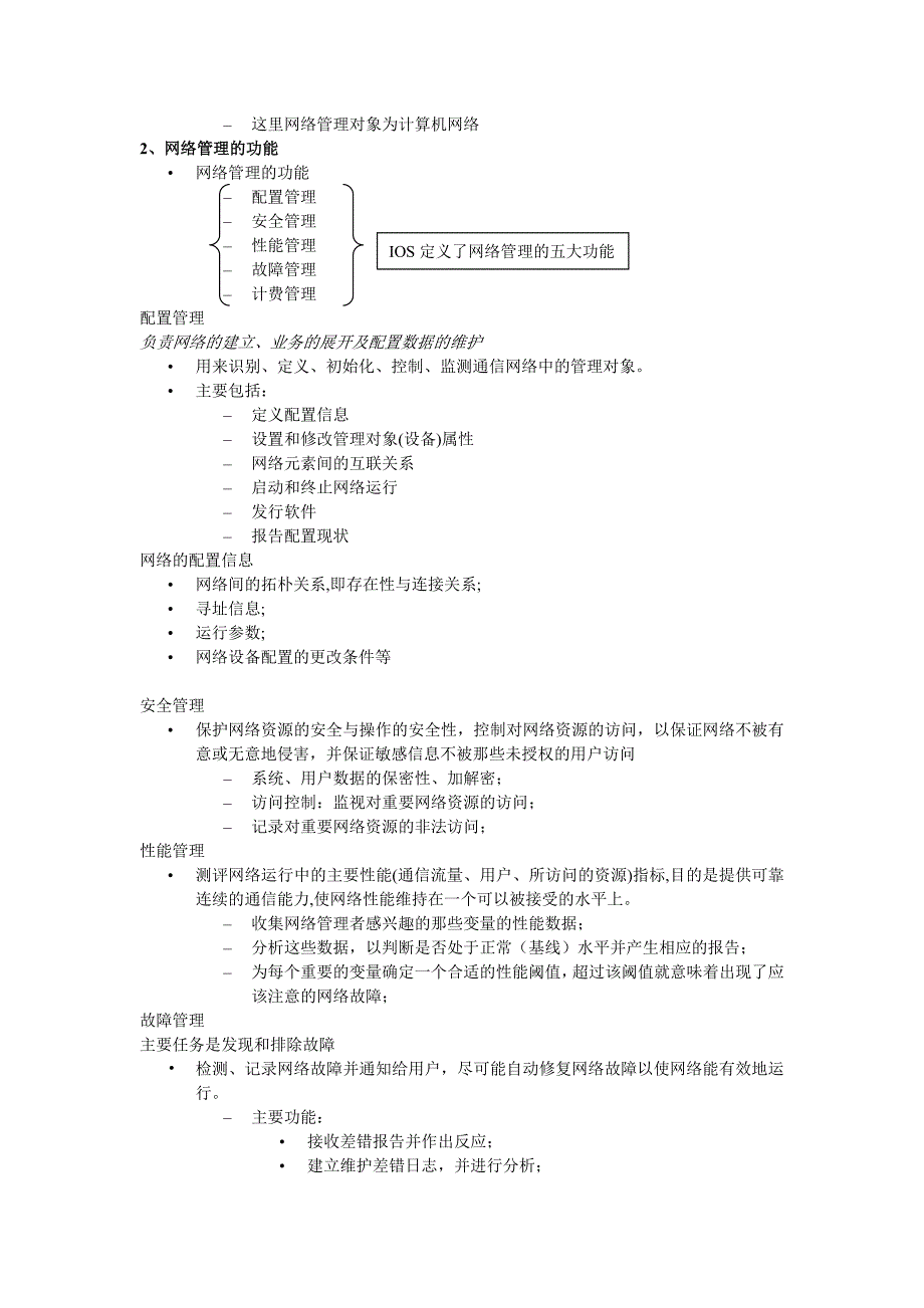 精品资料（2021-2022年收藏的）网络管理_第3页