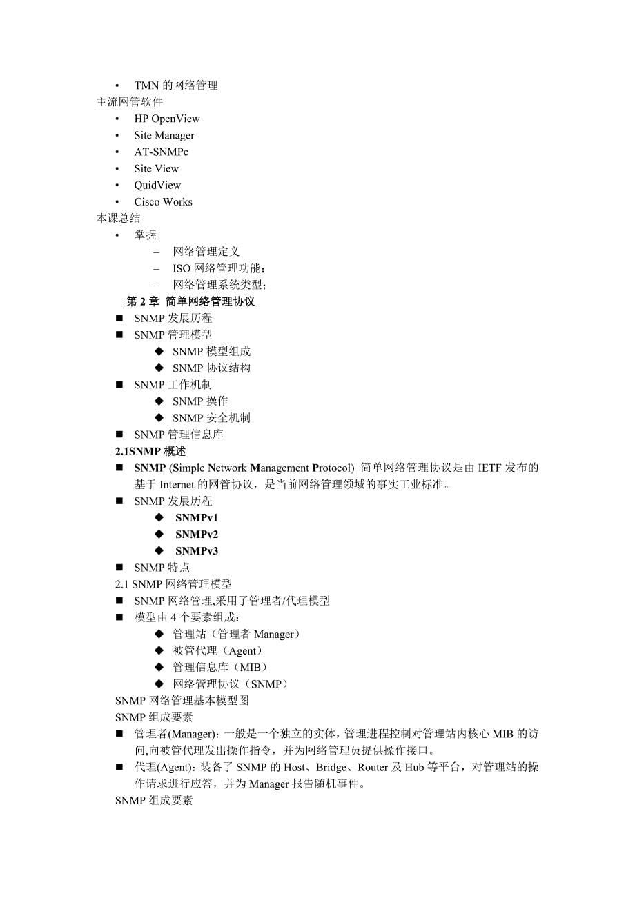 精品资料（2021-2022年收藏的）网络管理_第5页