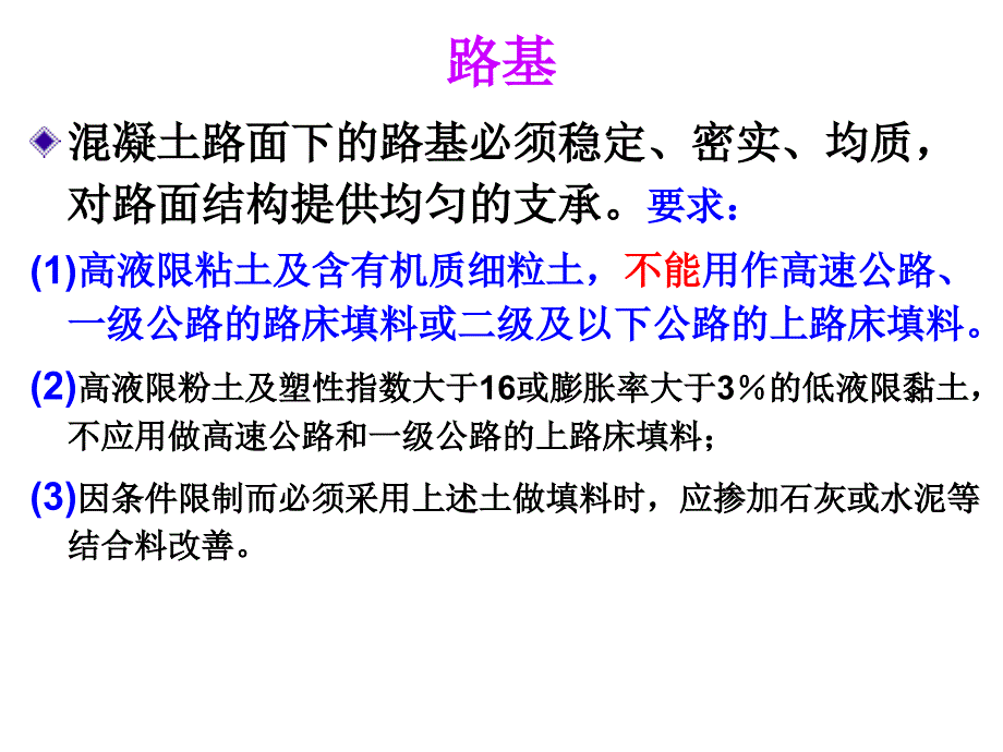 eAAA第五章 水泥混凝土路面设计新规范任务三开始213114_第4页