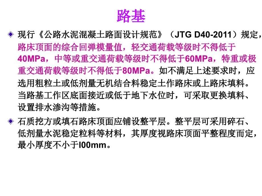 eAAA第五章 水泥混凝土路面设计新规范任务三开始213114_第5页