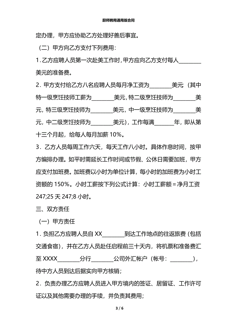 厨师聘用通用版合同_第3页