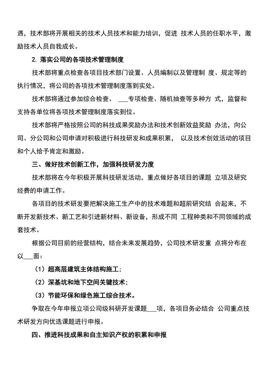 2022公司企业科技工作计划_第2页