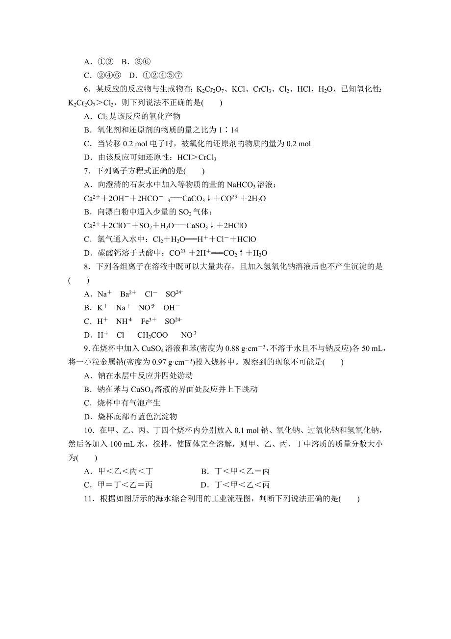 [最新]高一化学苏教版必修1：专题质量检测二 从海水中获得的化学物质 Word版含解析_第2页