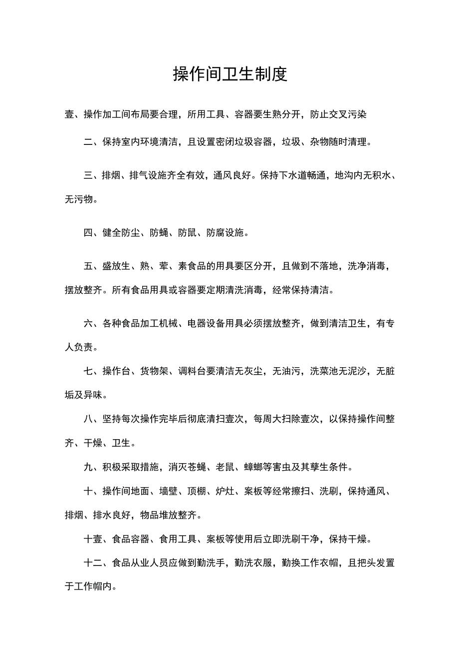 管理制度公共场所卫生管理制度内容_第5页