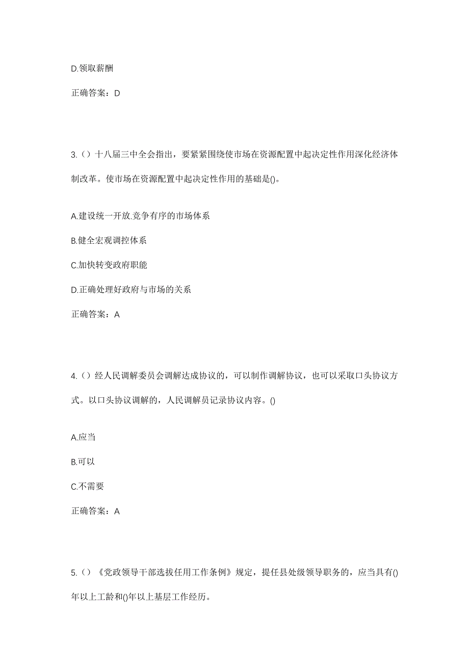 2023年四川省泸州市泸县玉蟾街道水竹林村社区工作人员考试模拟题含答案_第2页