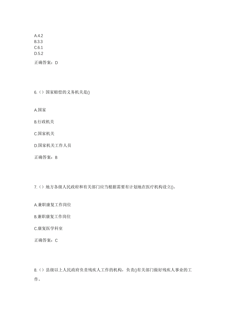 2023年四川省泸州市泸县玉蟾街道水竹林村社区工作人员考试模拟题含答案_第3页